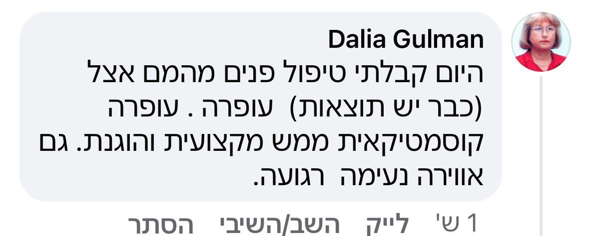 ביקורת לקוחה 5