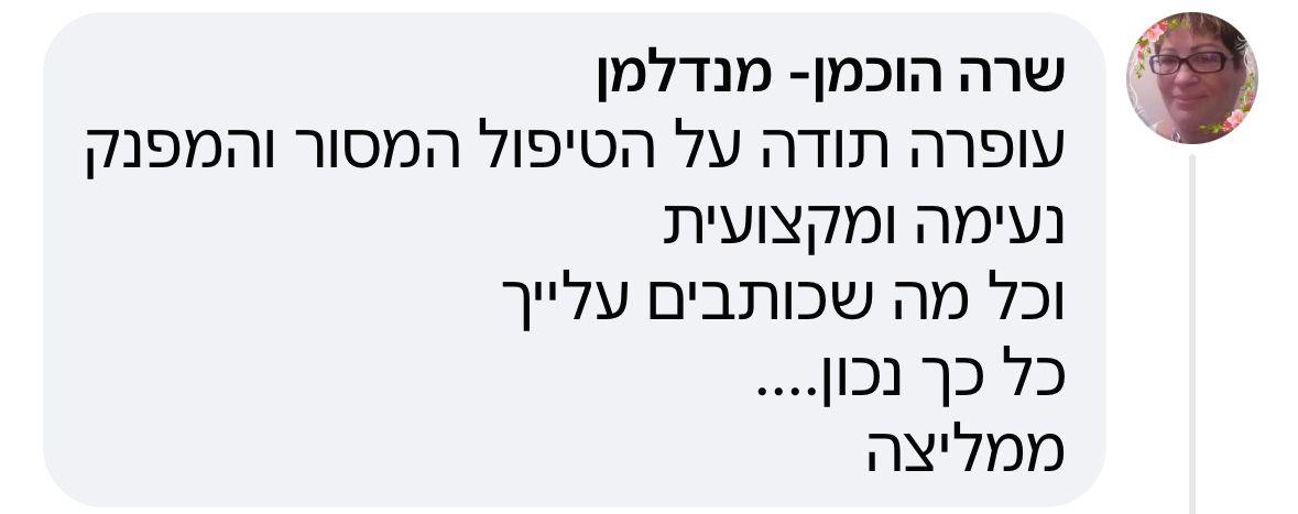 ביקורת לקוחה 6